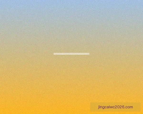 体育竞猜官网权威入口赛事预测比分数据分析平台使用攻略大全指南