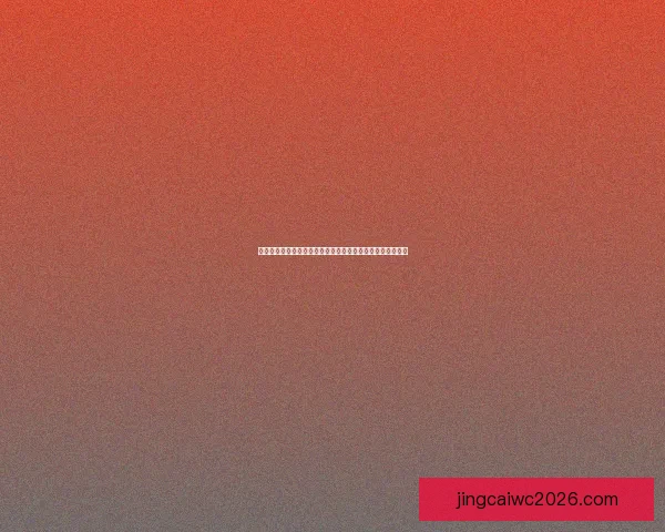 世界杯竞猜盘口解析助你轻松掌握赛事动态精准预测胜负走势