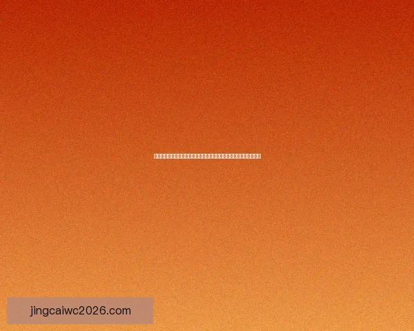 世界杯竞猜游戏玩法全攻略从入门规则到高手投注技巧与实战策略详解