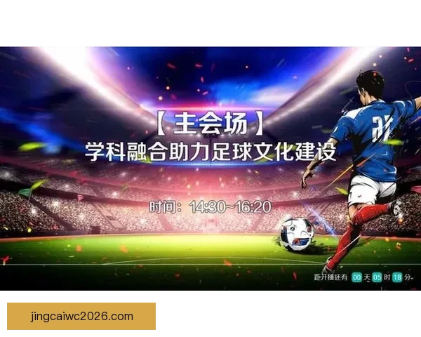 世界杯足球竞猜官网全新攻略解析助力精准预测投注技巧