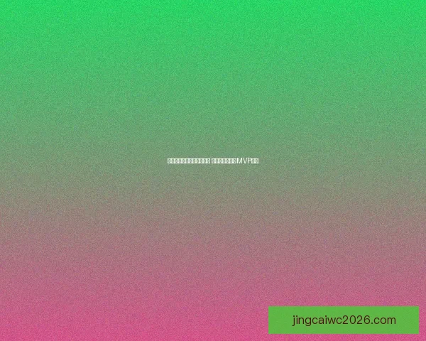 甜瓜称球员最了解最佳球员 亚历山大应当是MVP人选