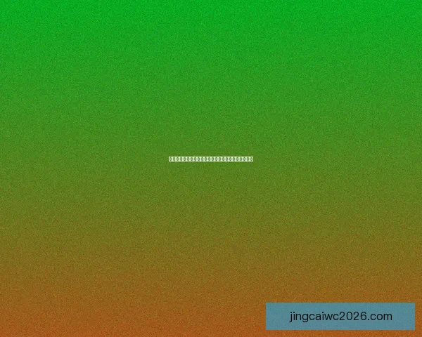 智能足球竞猜平台助你轻松预测赛事结果赢取丰厚奖金