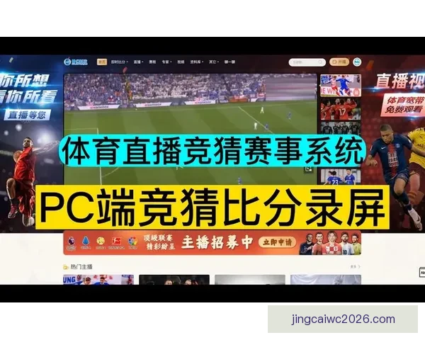 权威体育竞猜平台推荐助你精准分析赛事赢取丰厚奖金