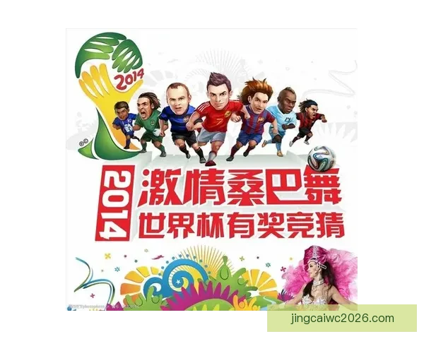世界杯足球竞猜全攻略技巧解析及胜率提升实用指南