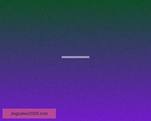极速竞技风暴：打造最刺激的体育竞猜互动新体验