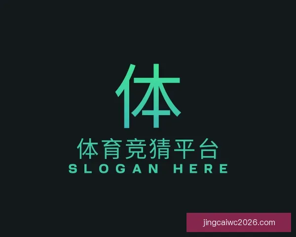 介绍体育竞猜平台